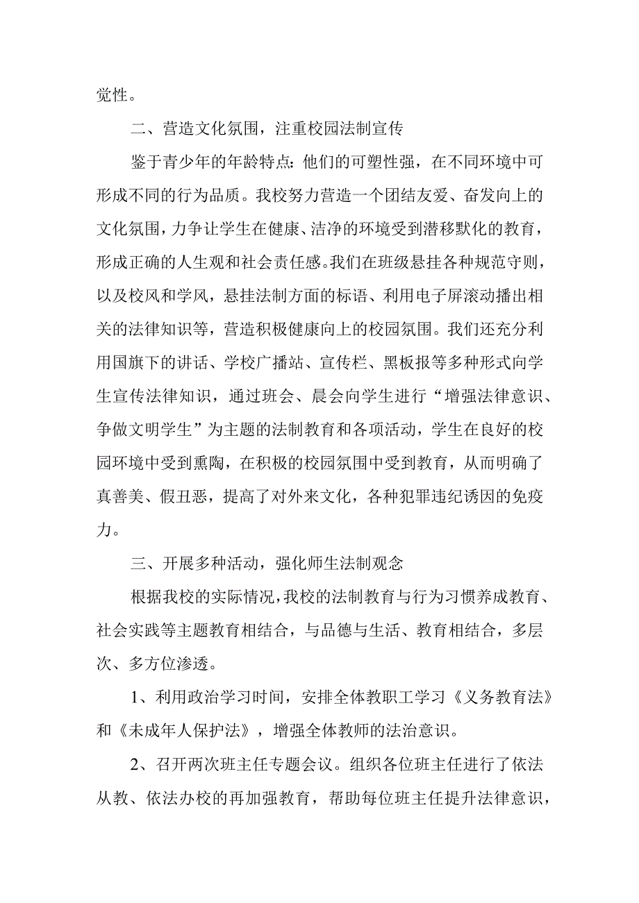 卫生院未成年保护的宣传活动总结 篇2.docx_第2页