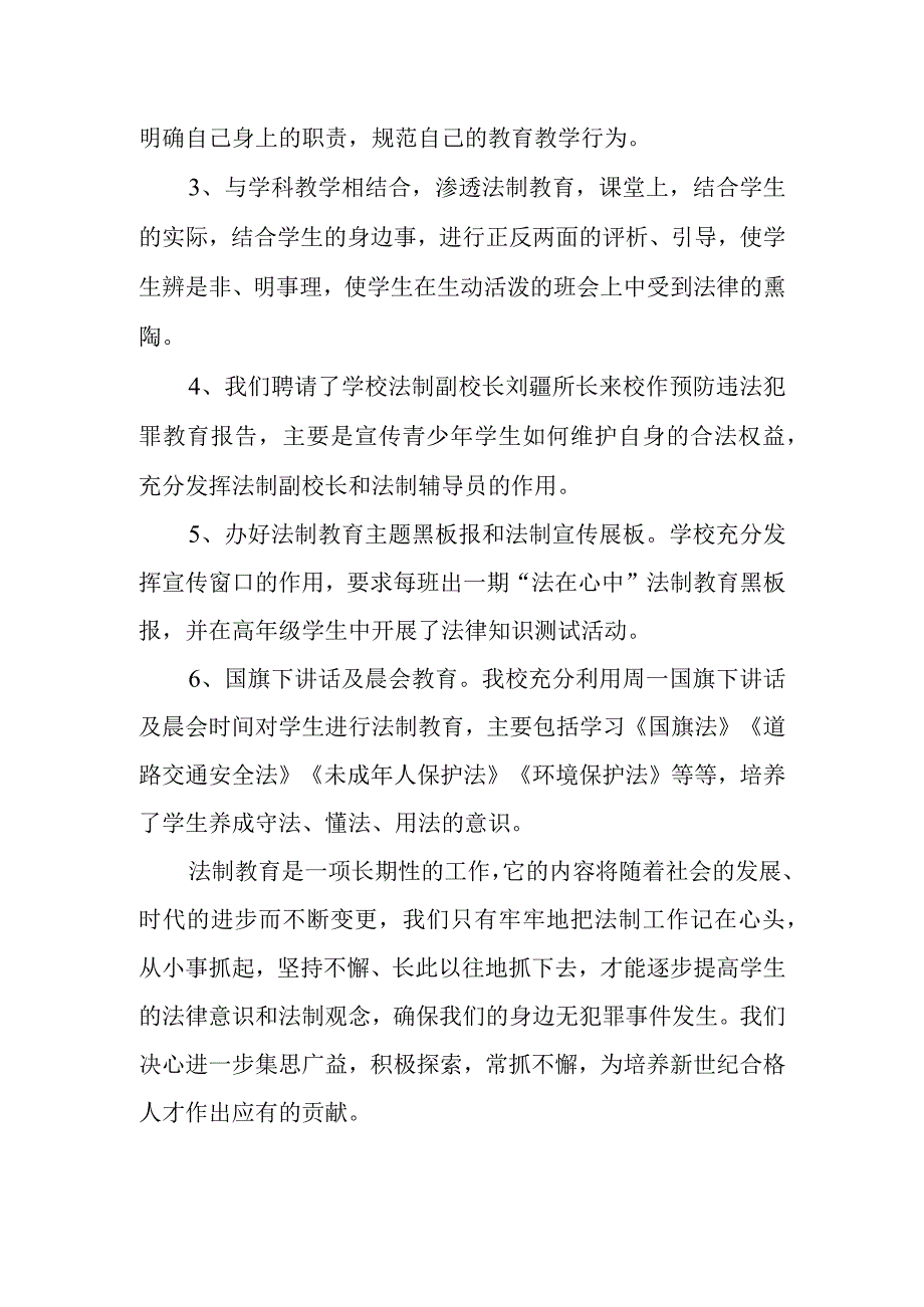 卫生院未成年保护的宣传活动总结 篇2.docx_第3页