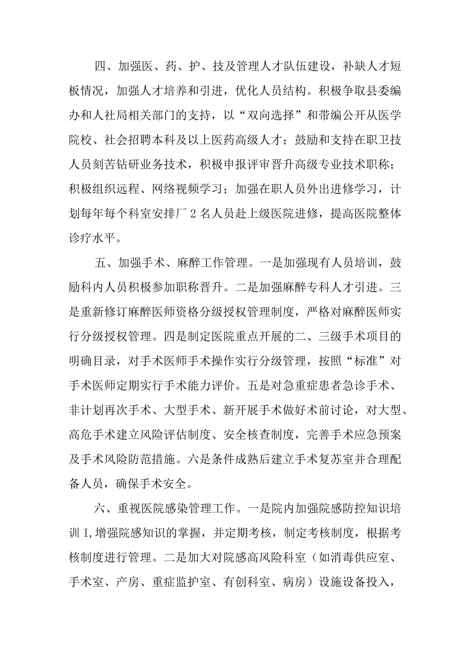 县人民医院“二甲”复审专家反馈意见整改实施方案7篇.docx_第3页