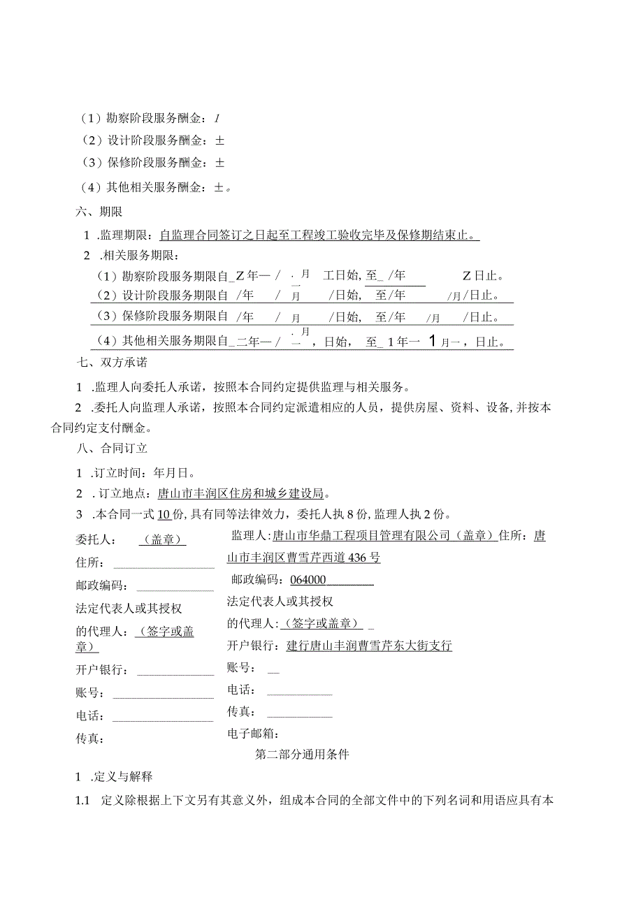 ＧＦ－2012－0202建设工程监理合同示范文本.docx_第3页