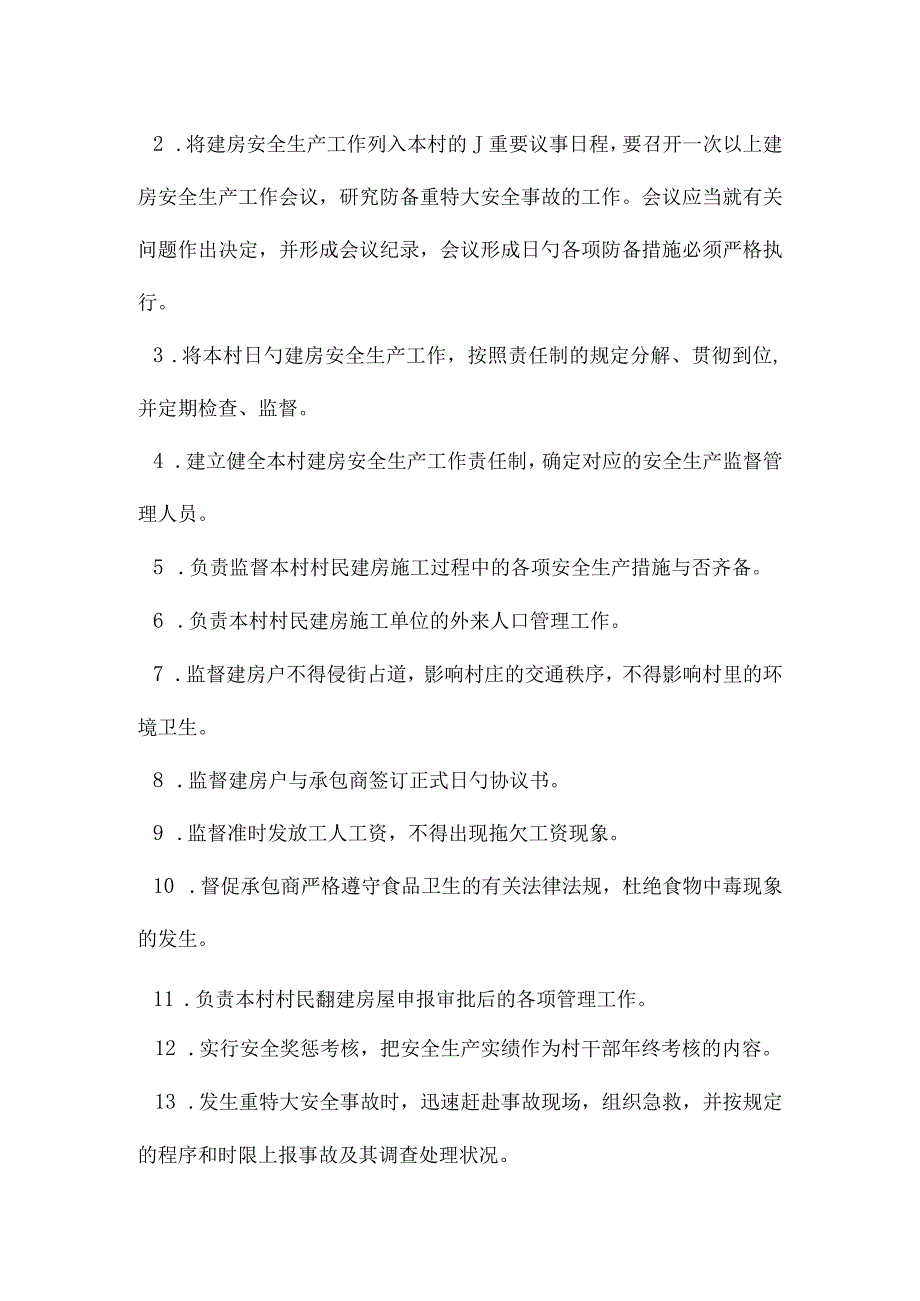 农村建房施工安全保障书.docx_第2页