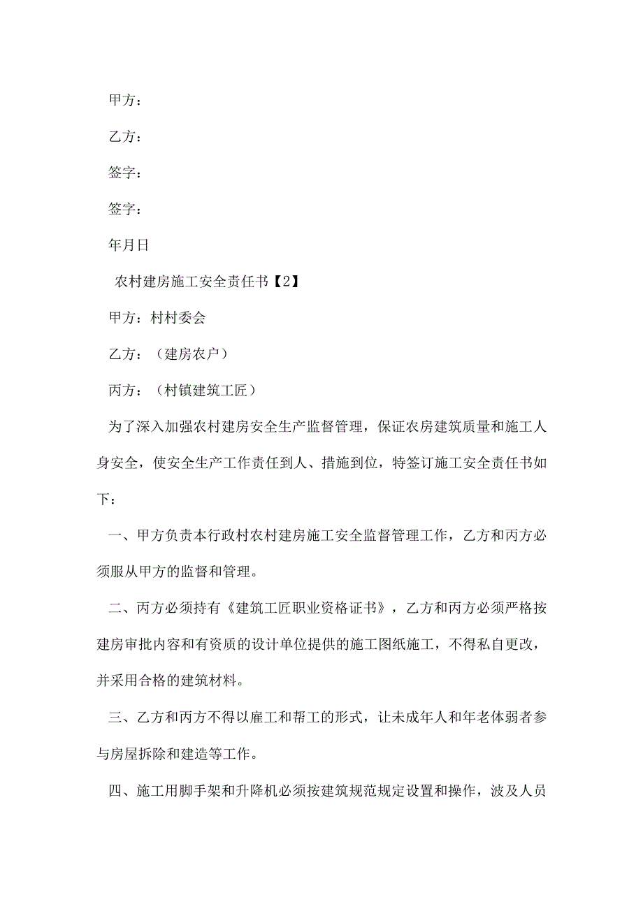 农村建房施工安全保障书.docx_第3页