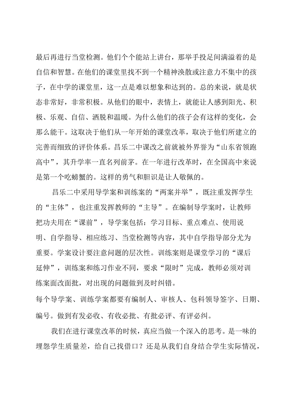 听课学习心得体会范文（19篇）.docx_第3页