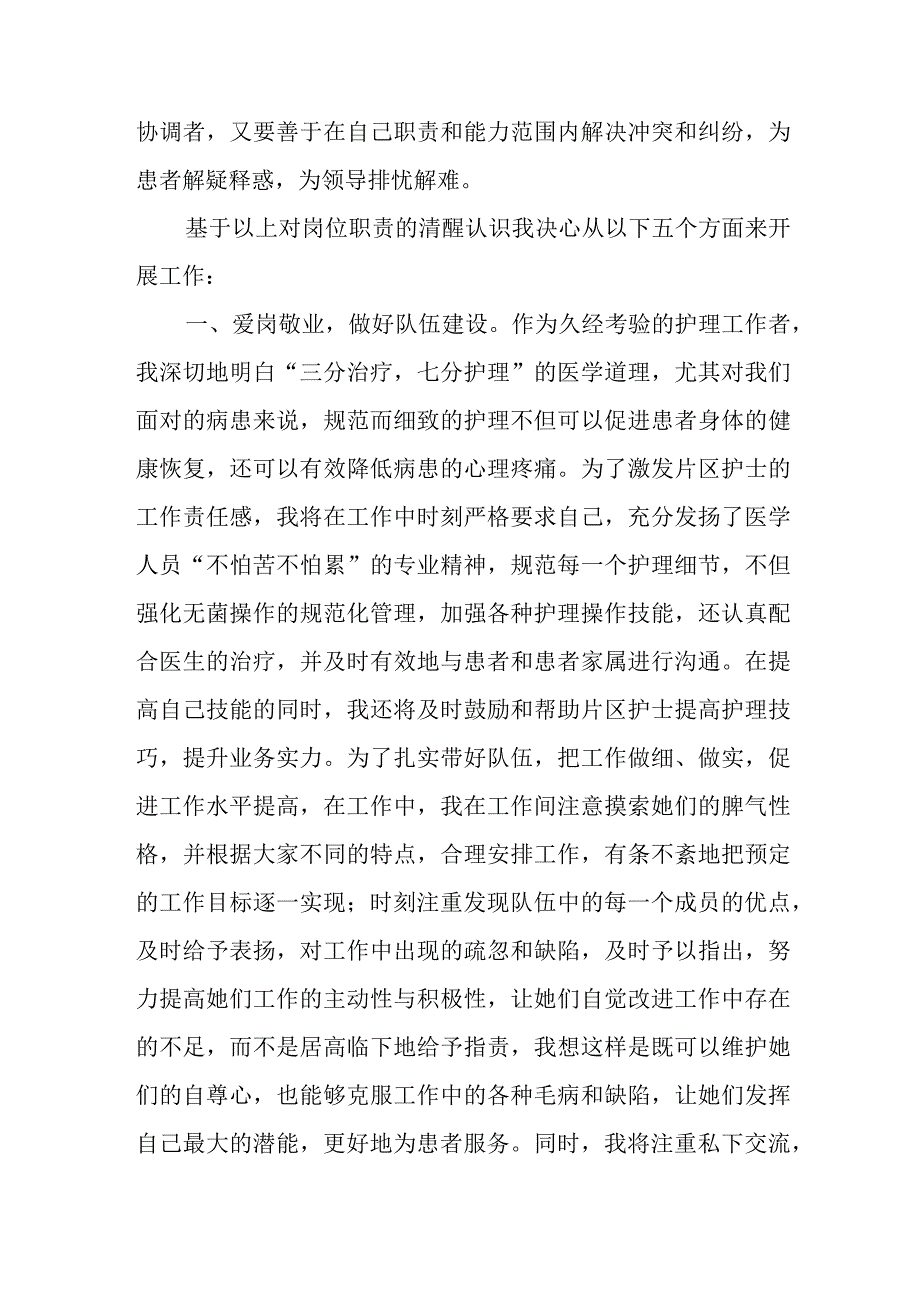 篇3医院科护士长竞聘演讲稿.docx_第3页