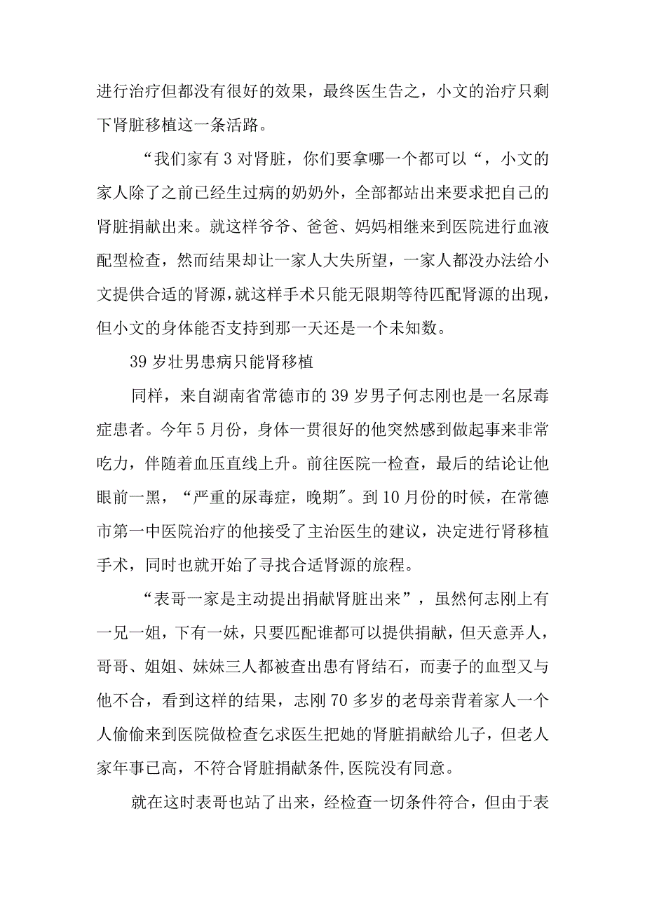 两个病患家庭欲交叉换肾遭医院否决.docx_第2页