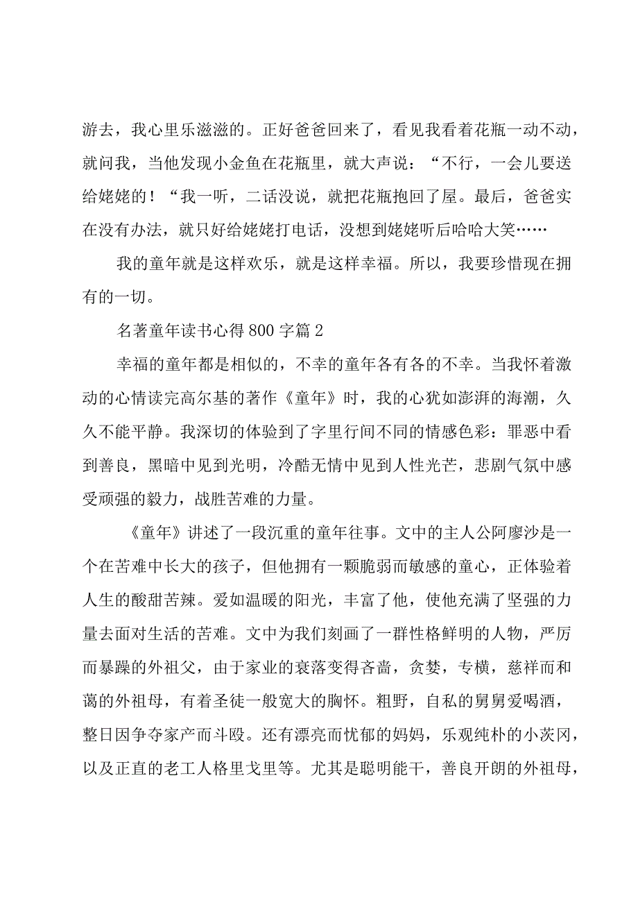 名著童年读书心得800字（16篇）.docx_第2页