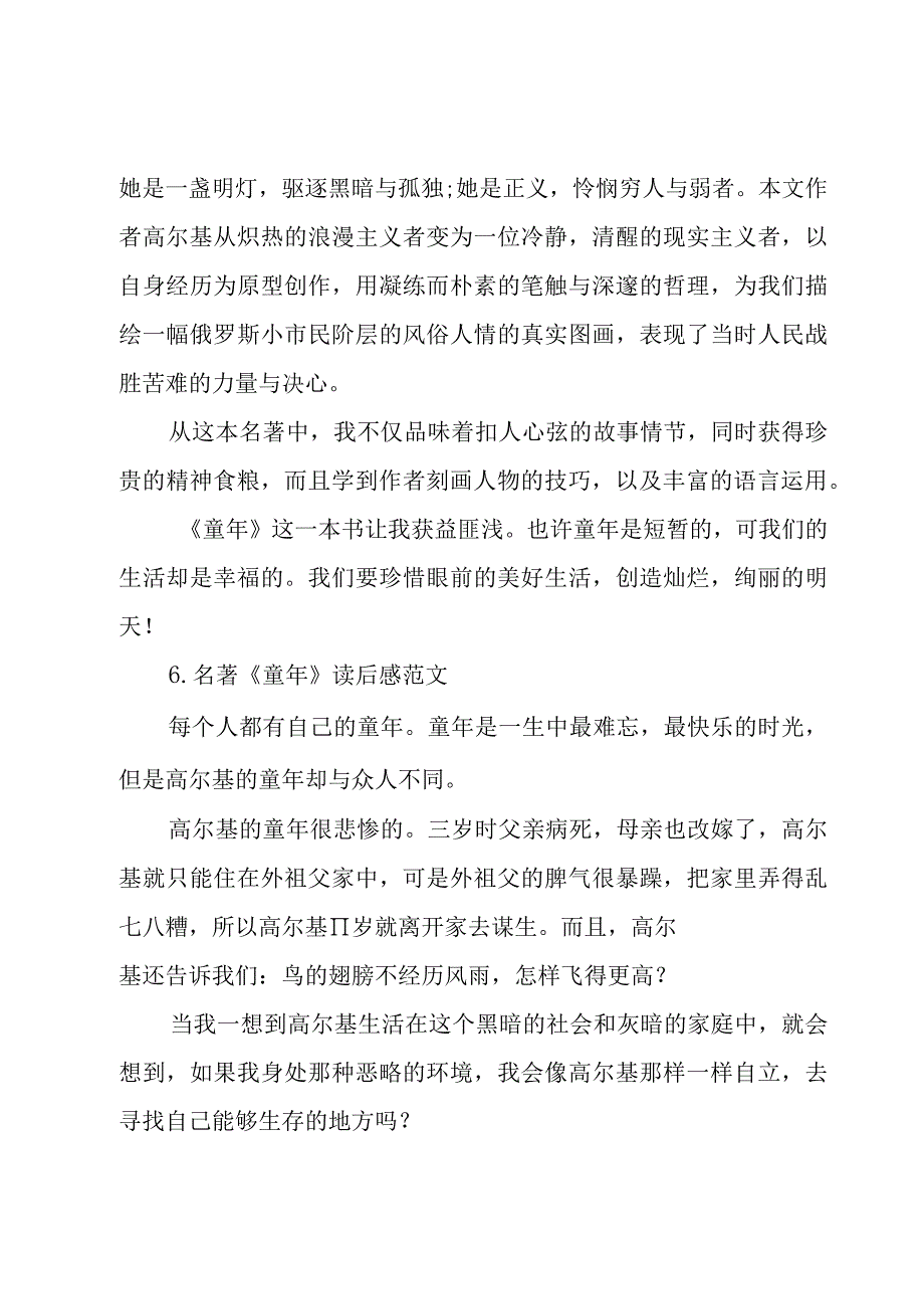 名著童年读书心得800字（16篇）.docx_第3页