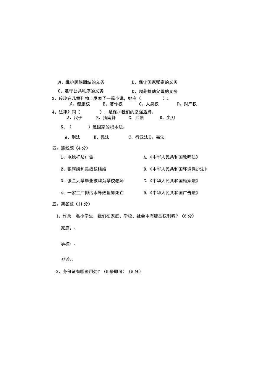 辽宁省沈阳市法库县西南三校2023-2024学年六年级上学期10月月考道德与法治试题.docx_第1页