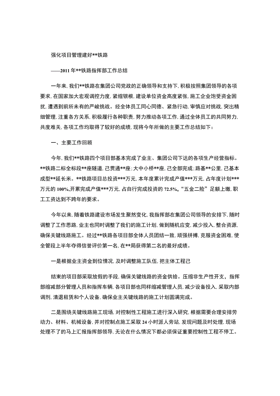 铁路项目年终总结.docx_第1页