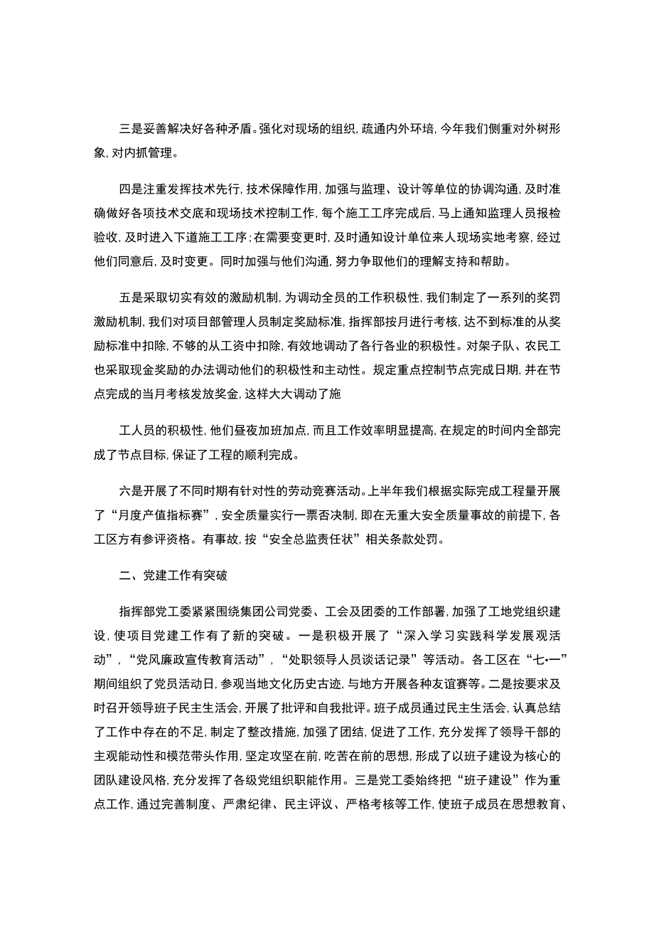 铁路项目年终总结.docx_第2页