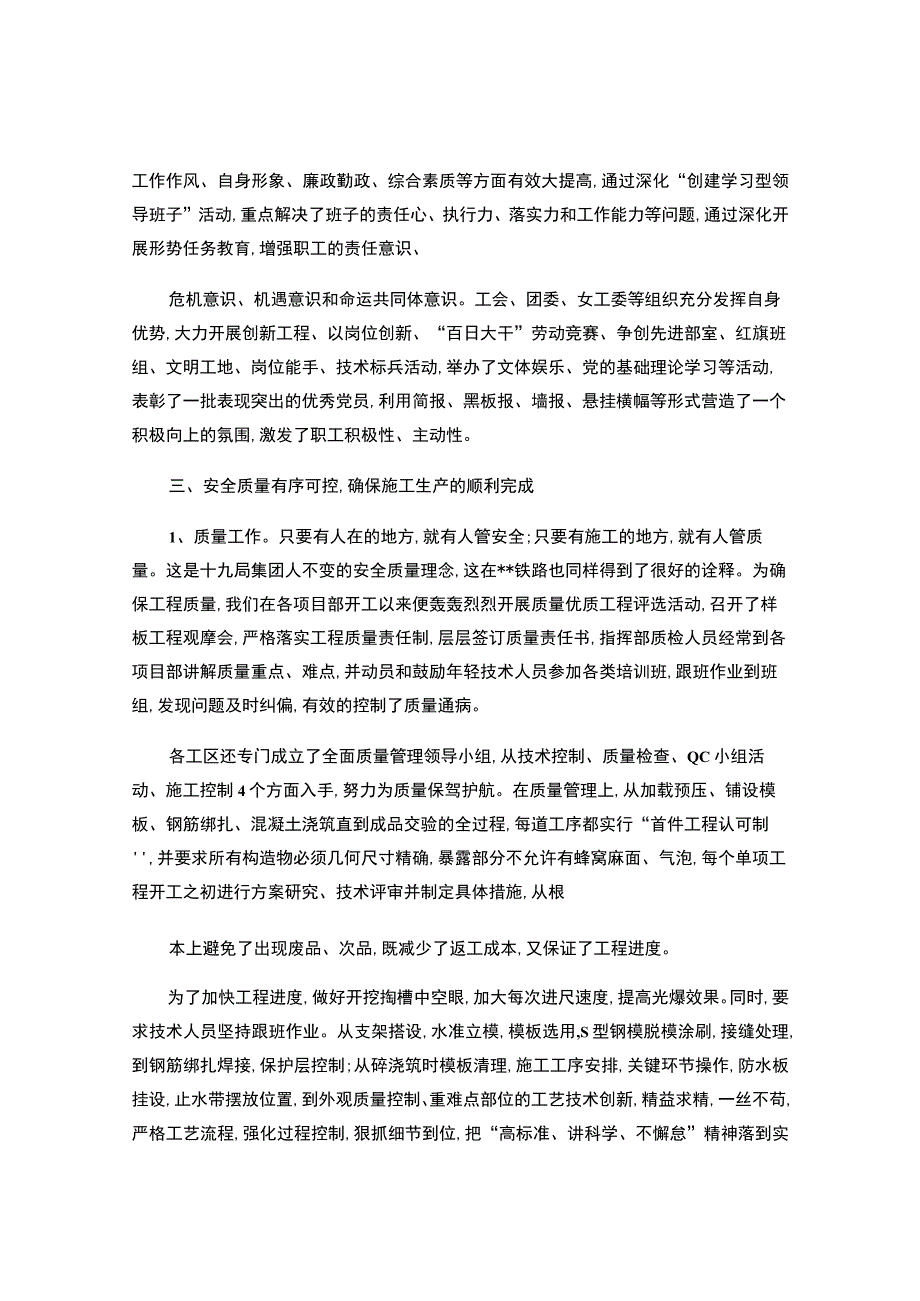 铁路项目年终总结.docx_第3页