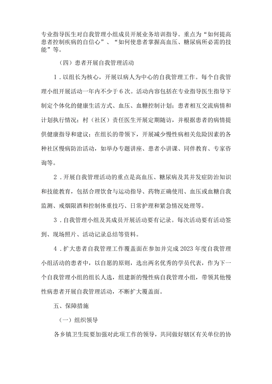 县创建自我健康管理小组实施方案.docx_第3页