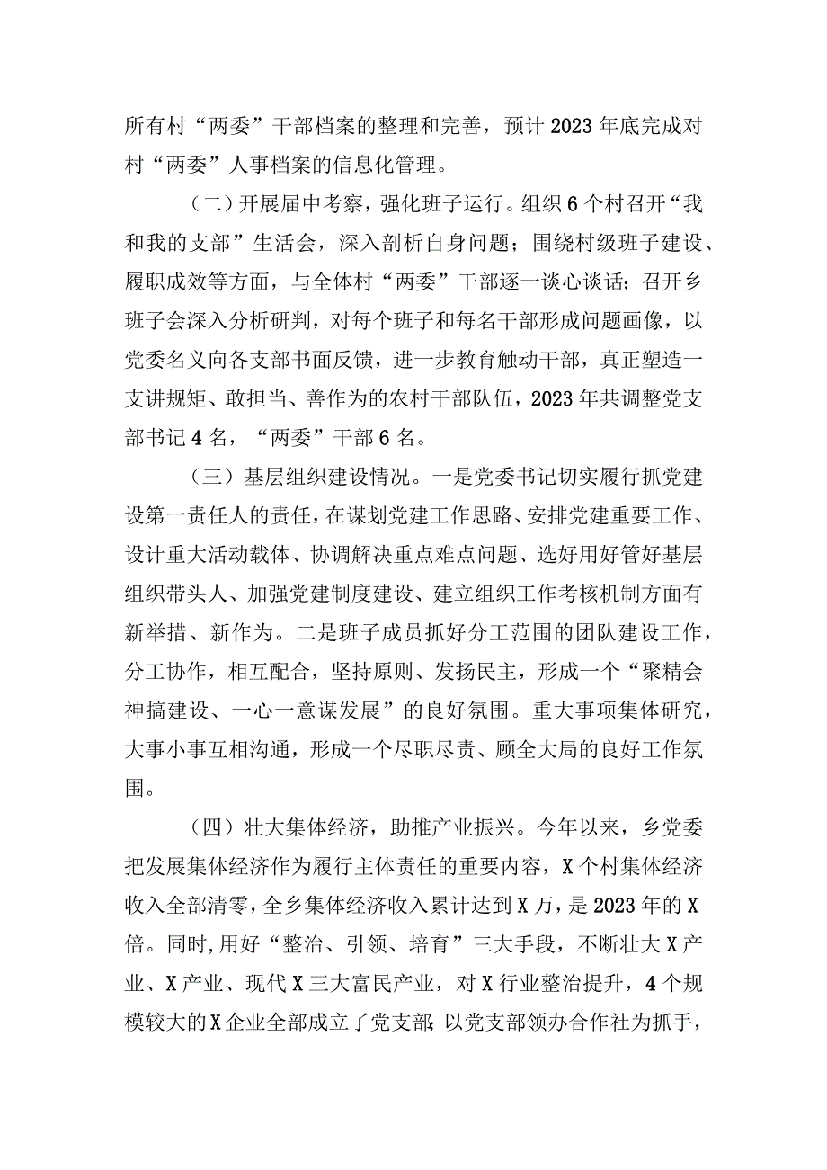 乡党委向巡视组关于组织人事工作专题汇报提高.docx_第2页