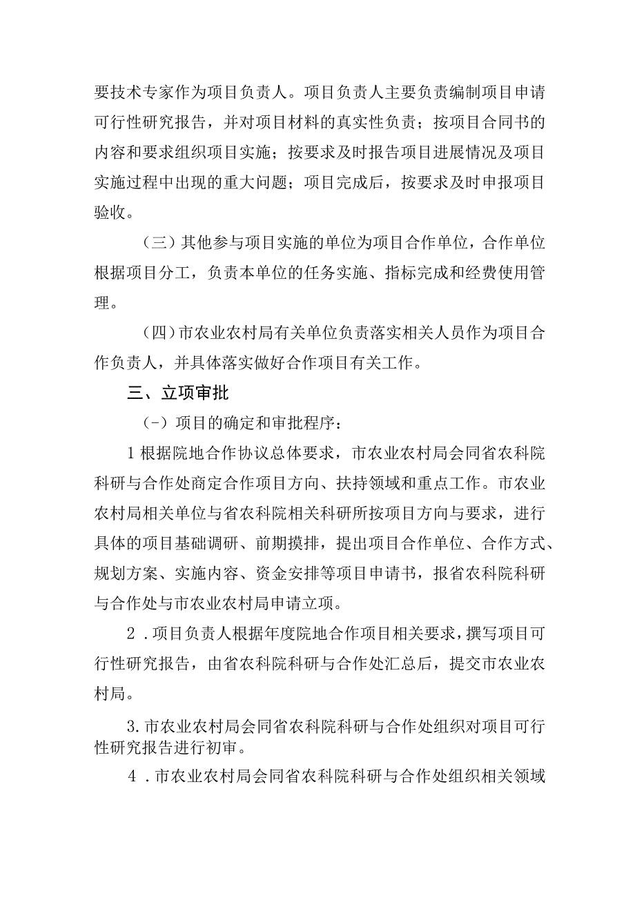 院地合作项目资金管理办法（征求意见稿）.docx_第2页