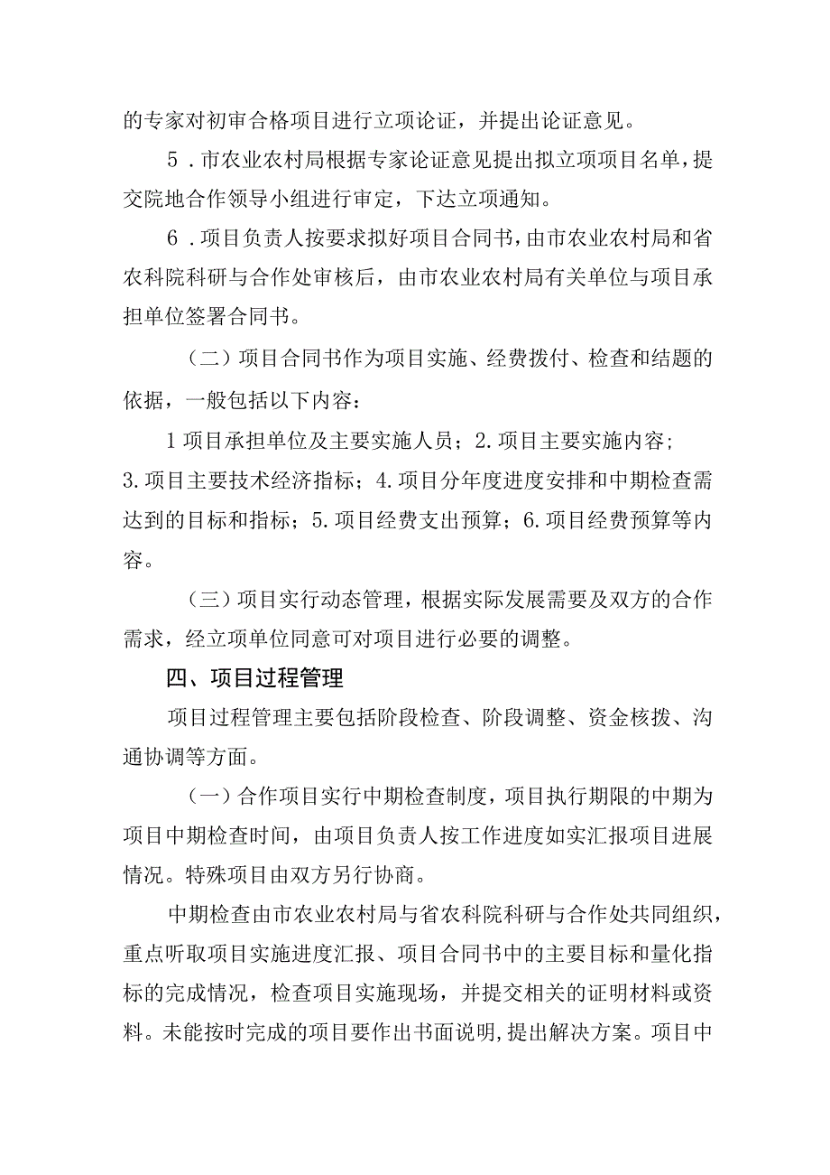 院地合作项目资金管理办法（征求意见稿）.docx_第3页