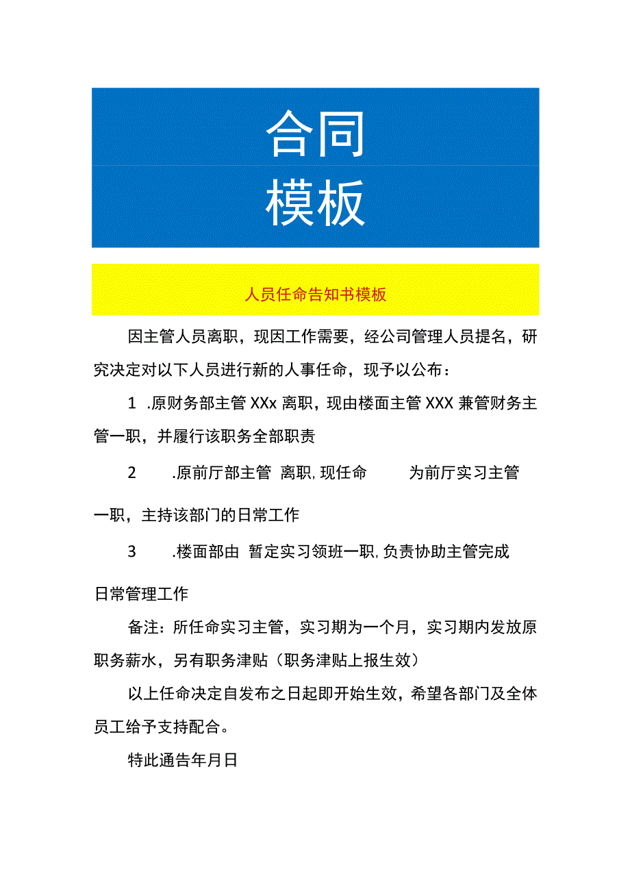 人员任命告知书模.docx_第1页