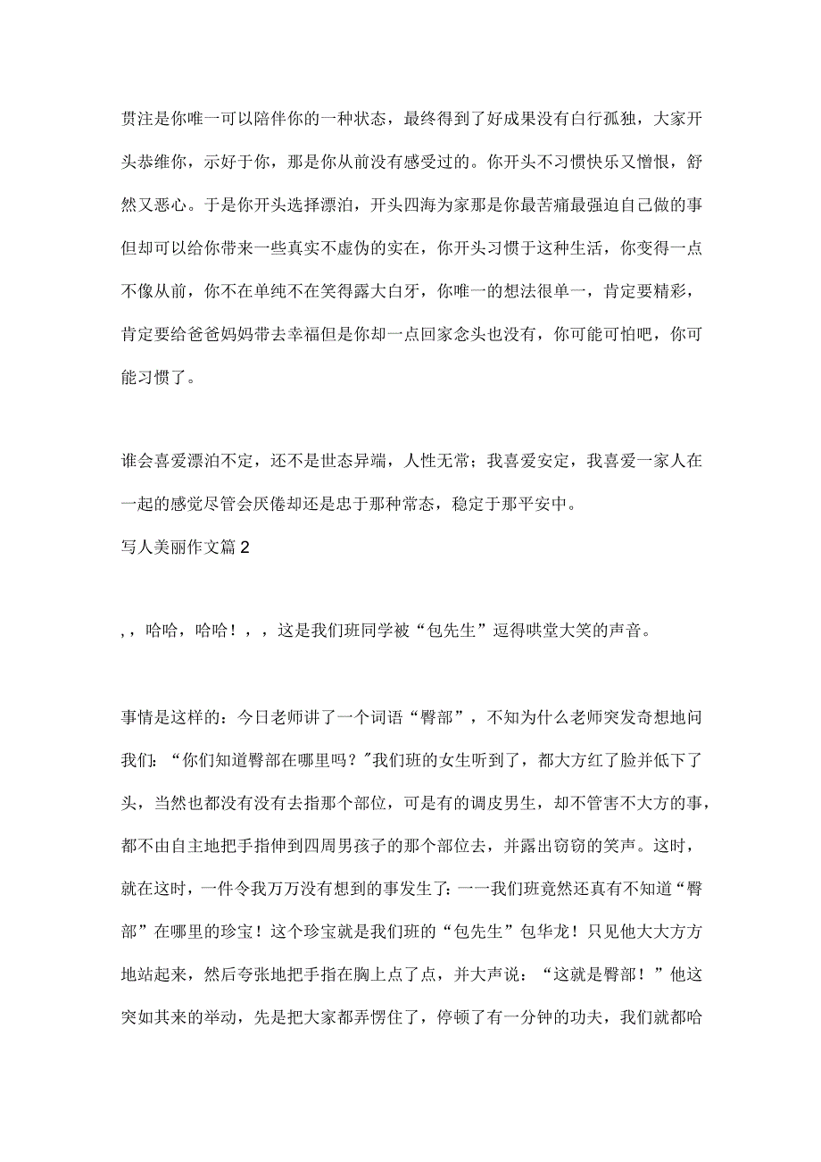 写人优美作文800字（6篇）.docx_第2页