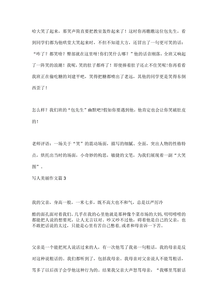 写人优美作文800字（6篇）.docx_第3页