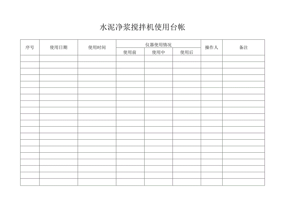 仪器使用记录.docx_第2页