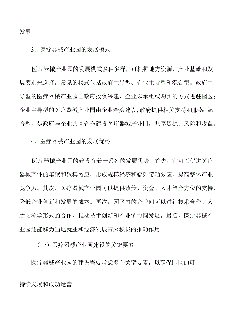 医疗器械产业园污水处理与排放标准.docx_第3页