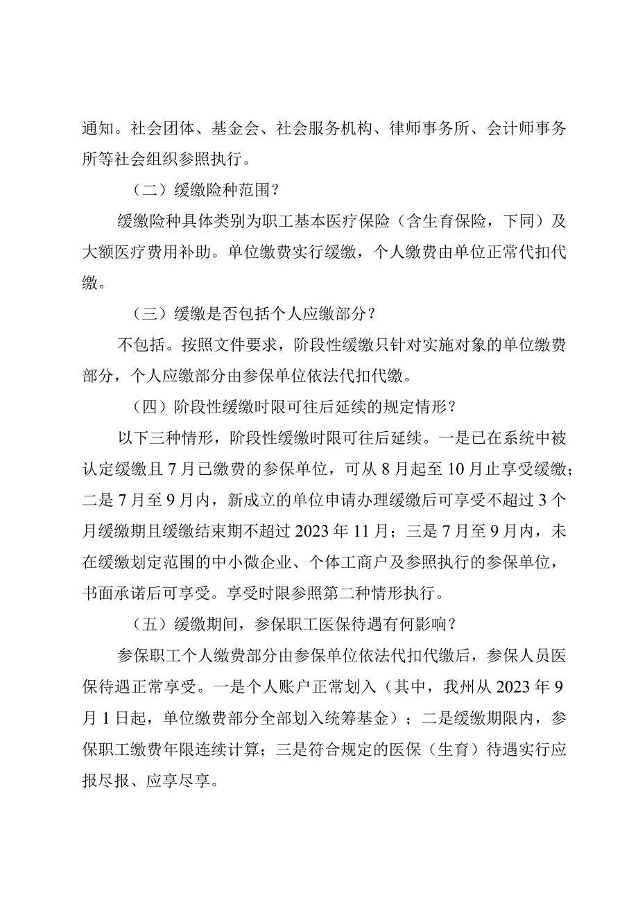 黔南州医疗保障局惠企政策答疑手册.docx_第3页