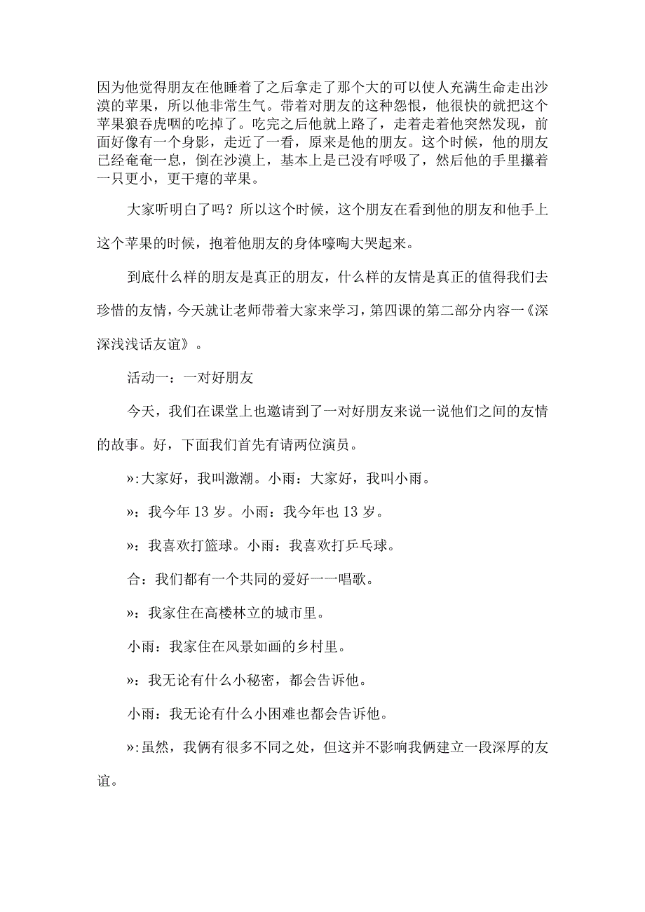 七年级道德与法治上册第四课教学设计框深深浅浅话友谊.docx_第2页