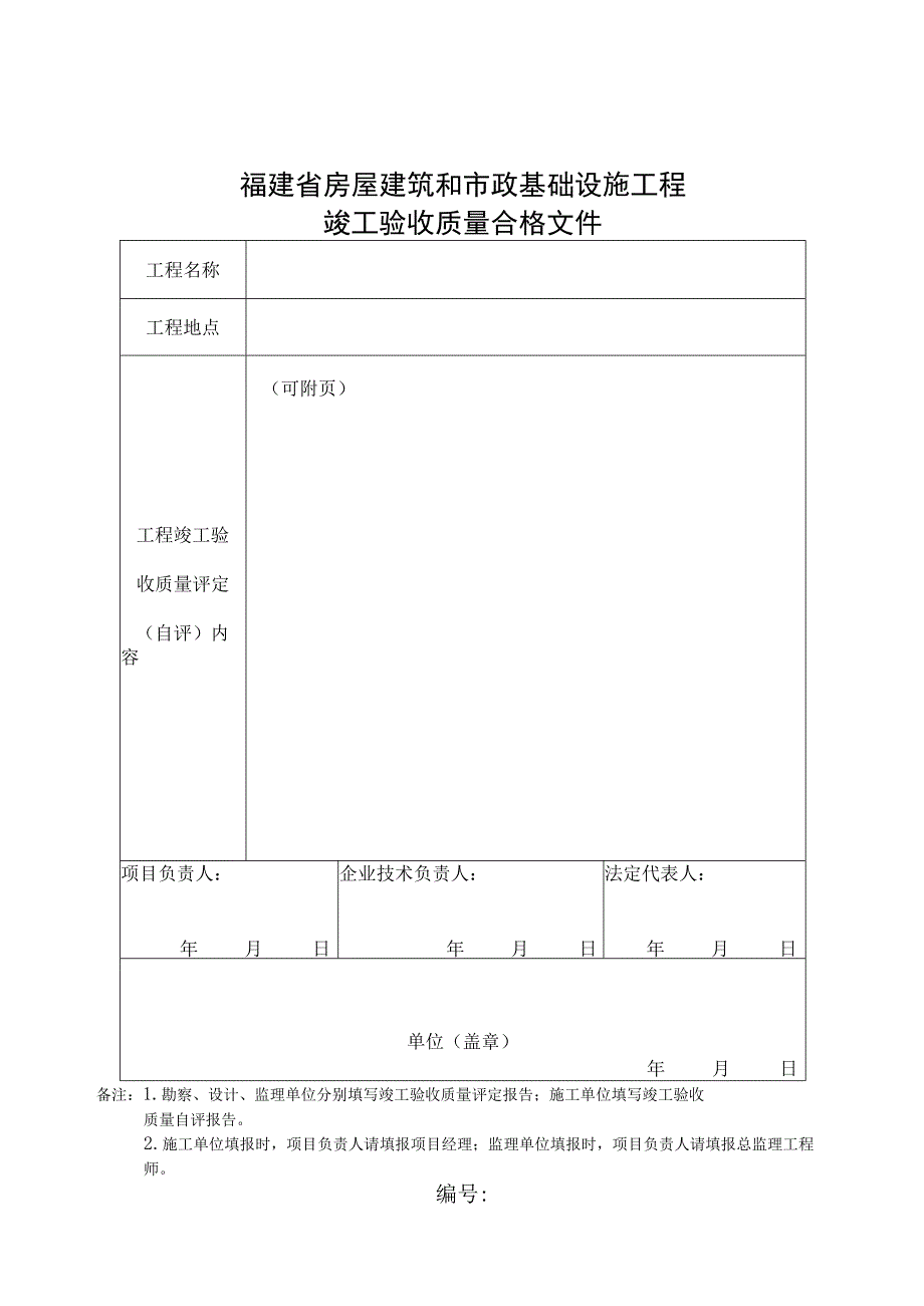 竣工验收质量合格文件大全.docx_第1页