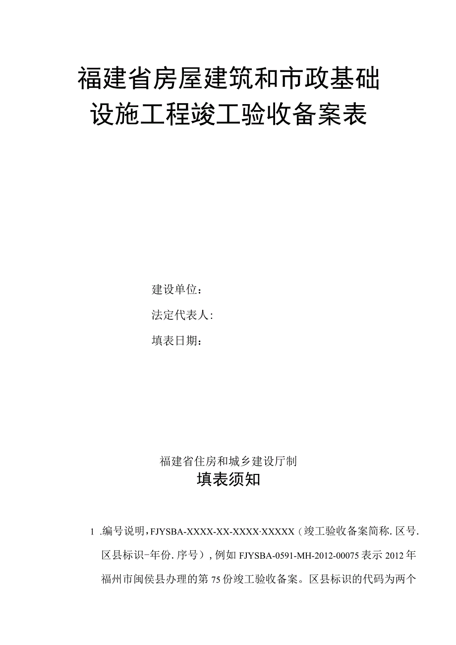 竣工验收质量合格文件大全.docx_第2页