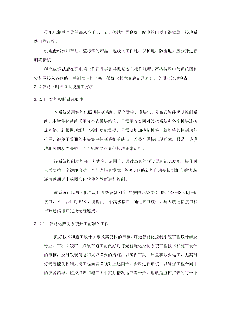 亮化像素灯施工工艺.docx_第2页