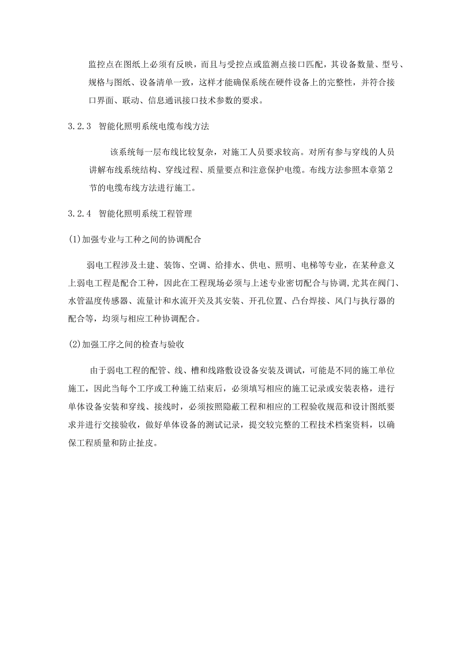 亮化像素灯施工工艺.docx_第3页