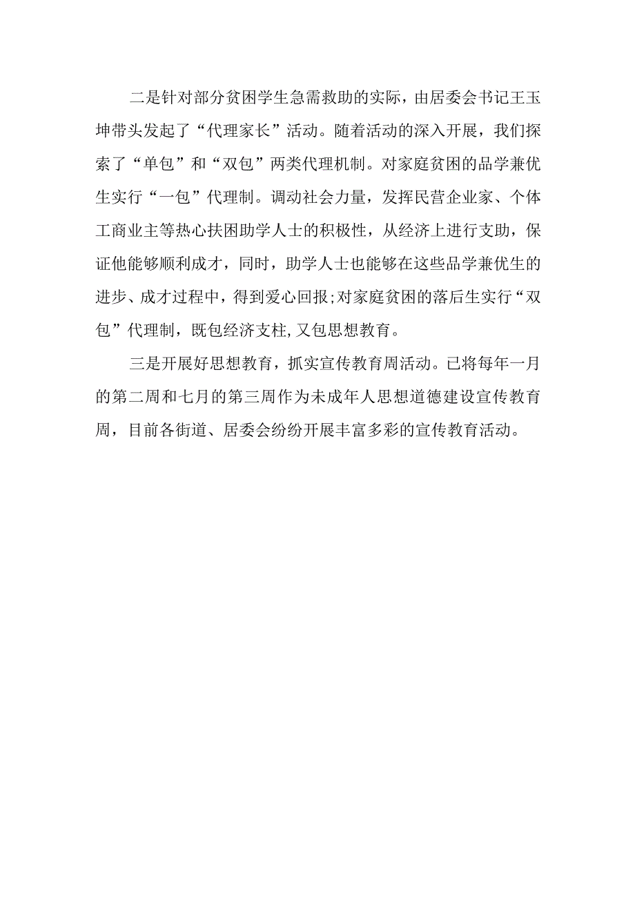 卫生院未成年保护的宣传活动总结 篇5.docx_第2页