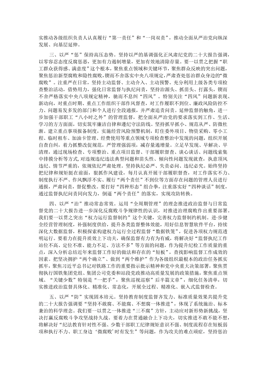 纪委书记在国企党委理论学习中心组专题研讨交流会上的发言.docx_第2页