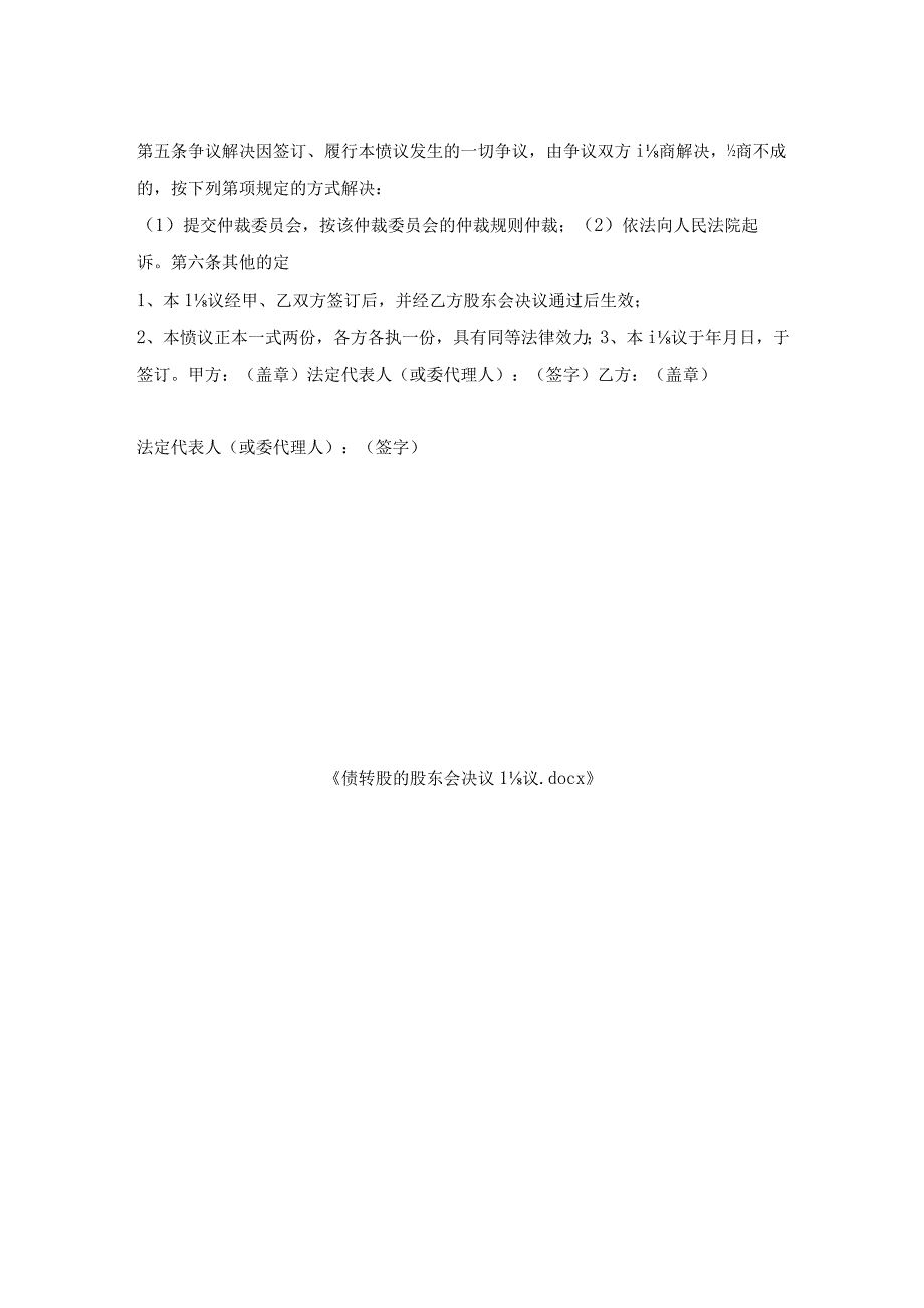 债转股股东会决议协议.docx_第2页