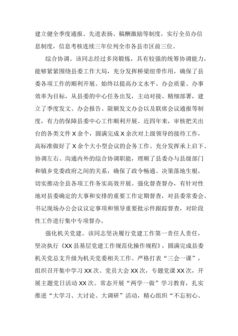 领导干部现实表现材料.docx_第2页