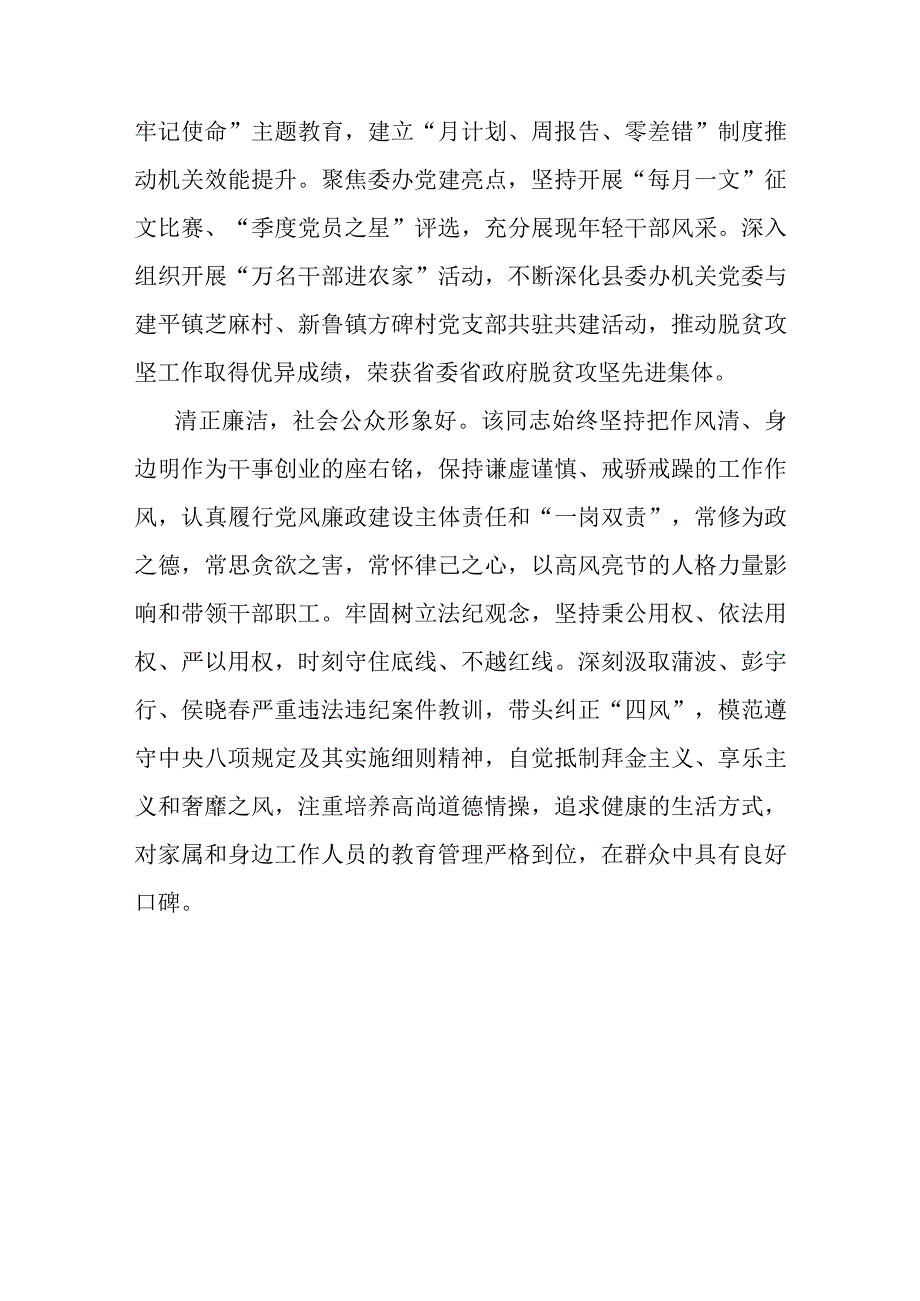 领导干部现实表现材料.docx_第3页