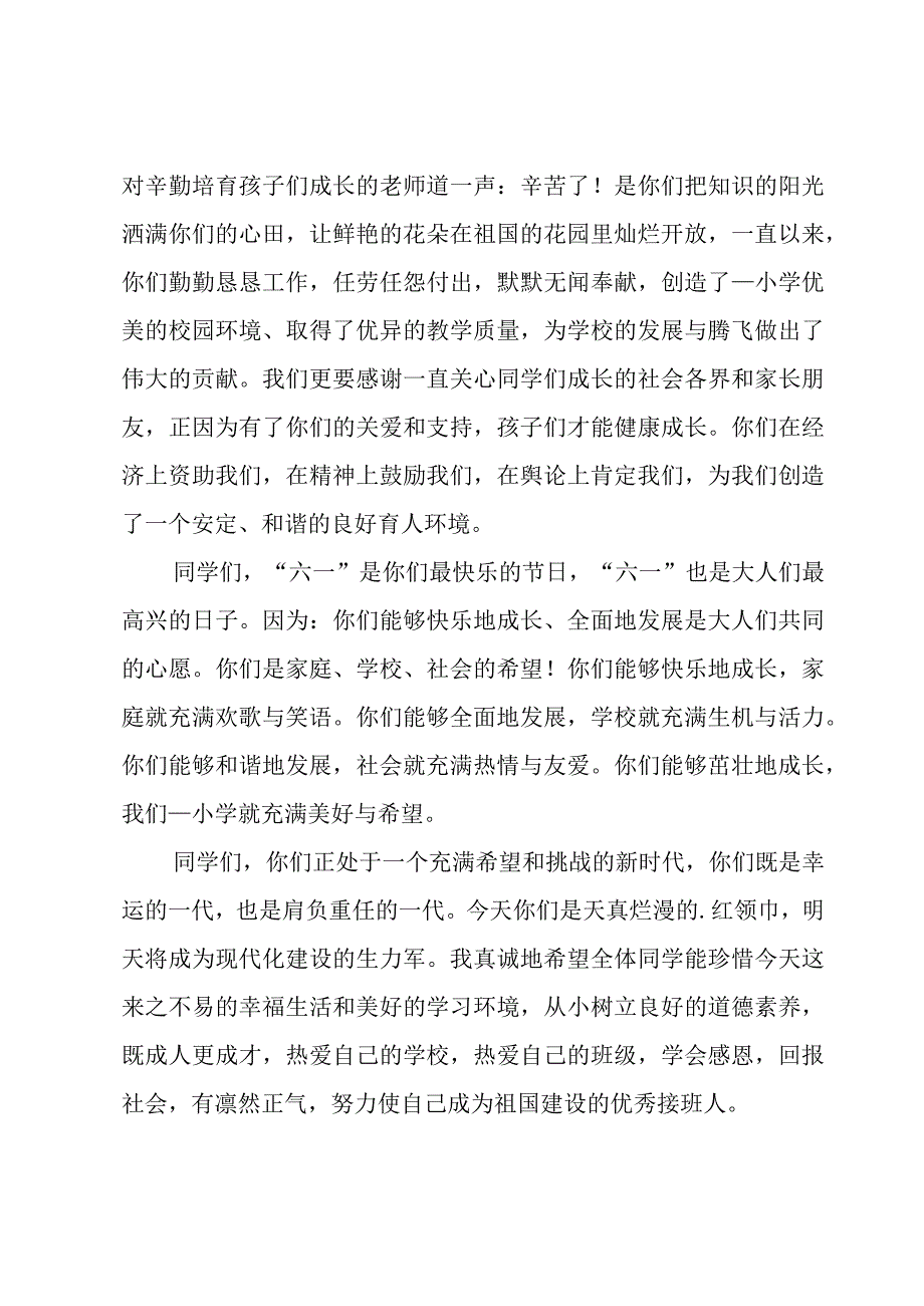 六一儿童节领导讲话稿.docx_第3页