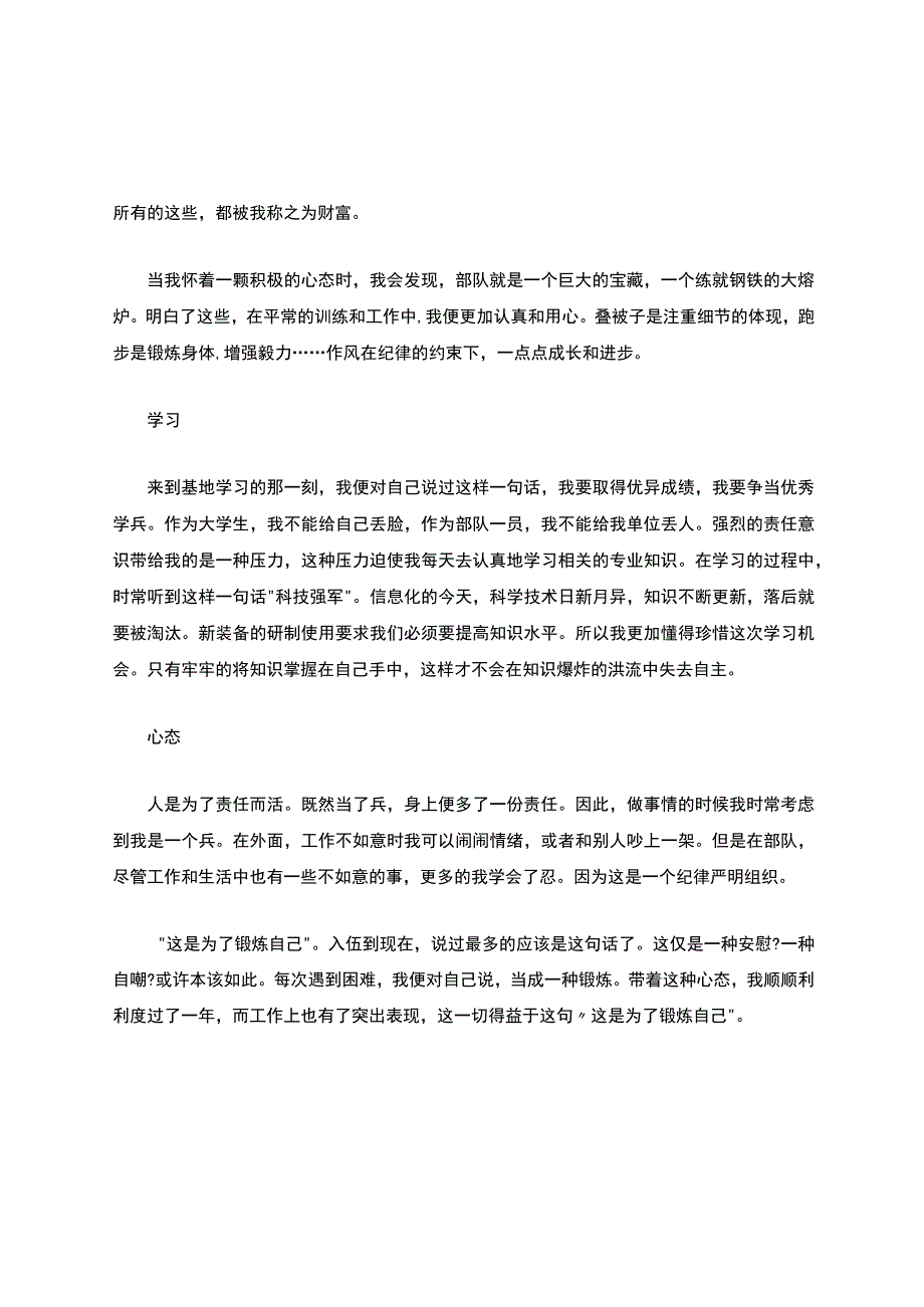 部队义务兵个人半年工作总结.docx_第2页