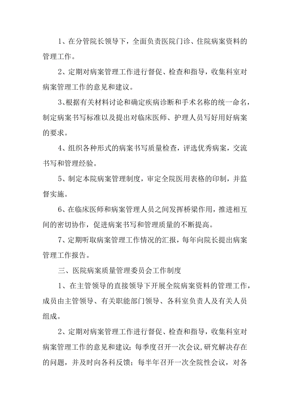 医院关于成立医院病案质量管理委员会的通知(1).docx_第2页