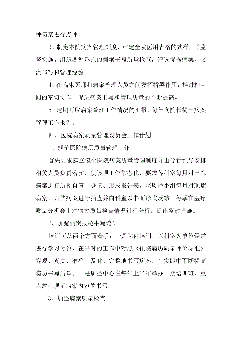 医院关于成立医院病案质量管理委员会的通知(1).docx_第3页