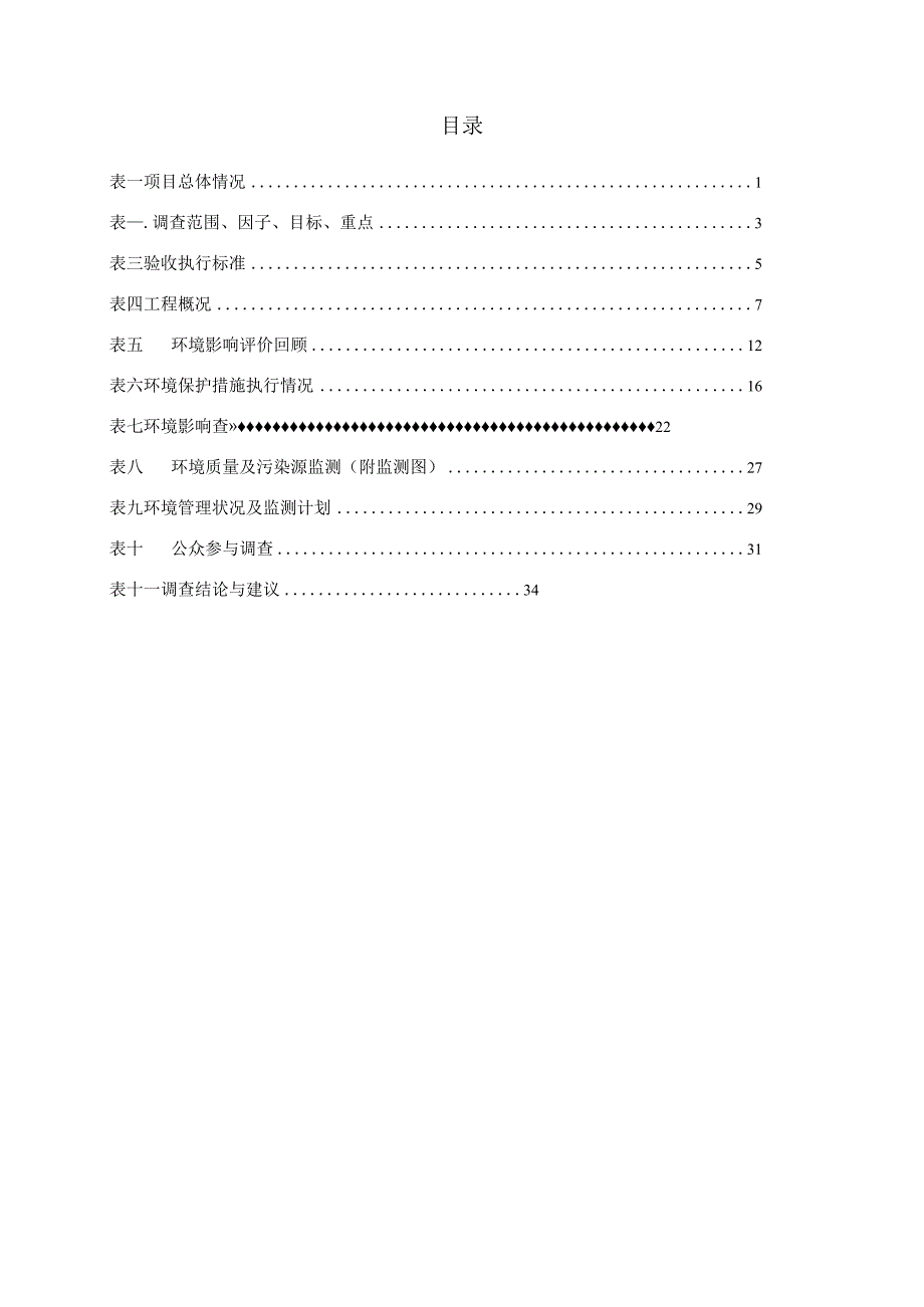 澜沧江水上搜救系统及西双版纳海事局办公业务用房建设工程竣工验收表.docx_第2页