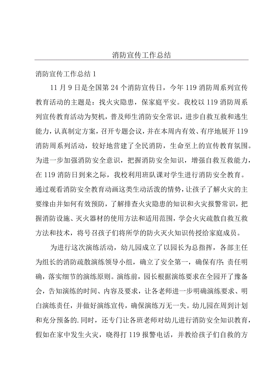 消防宣传工作总结.docx_第1页