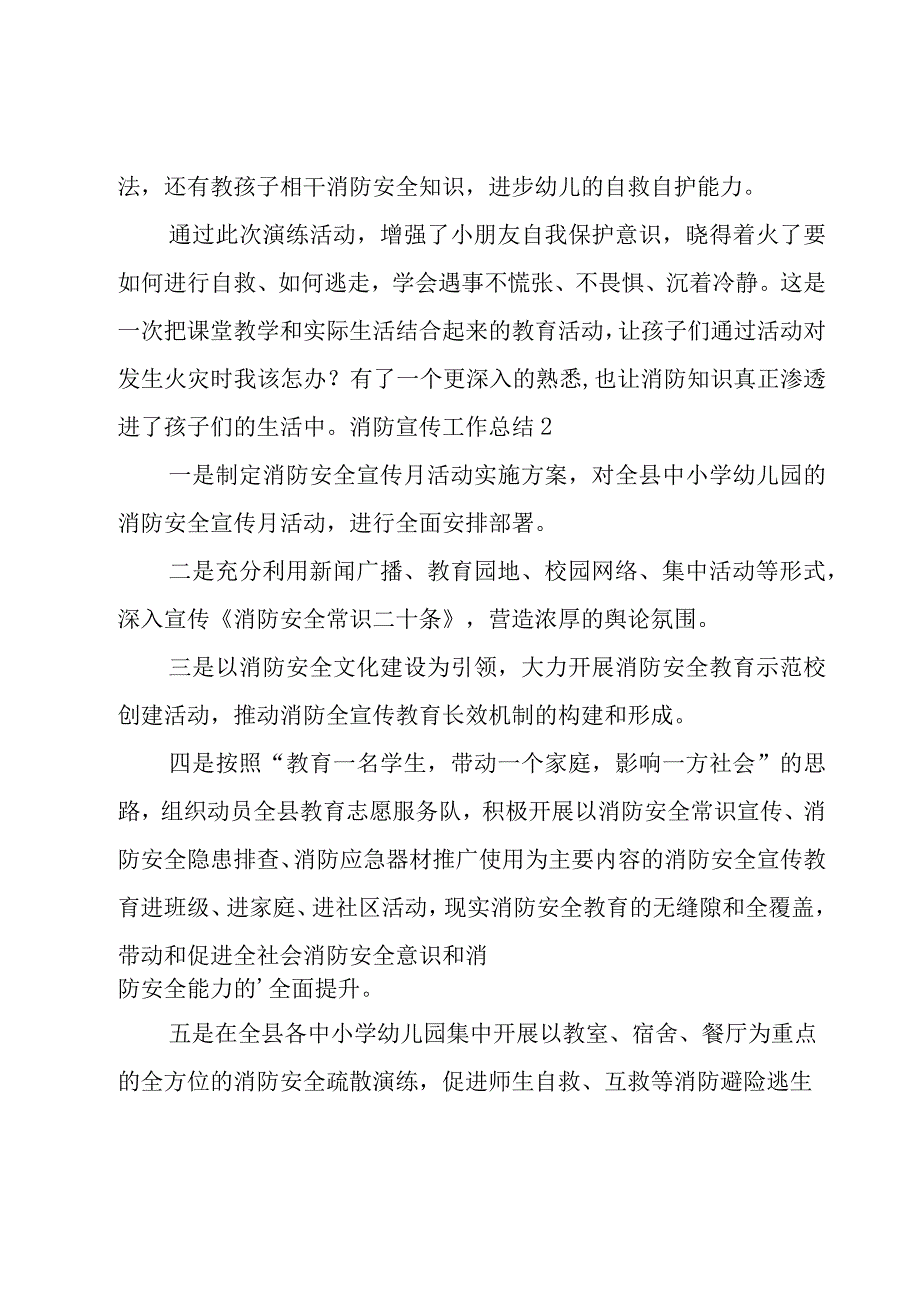 消防宣传工作总结.docx_第2页