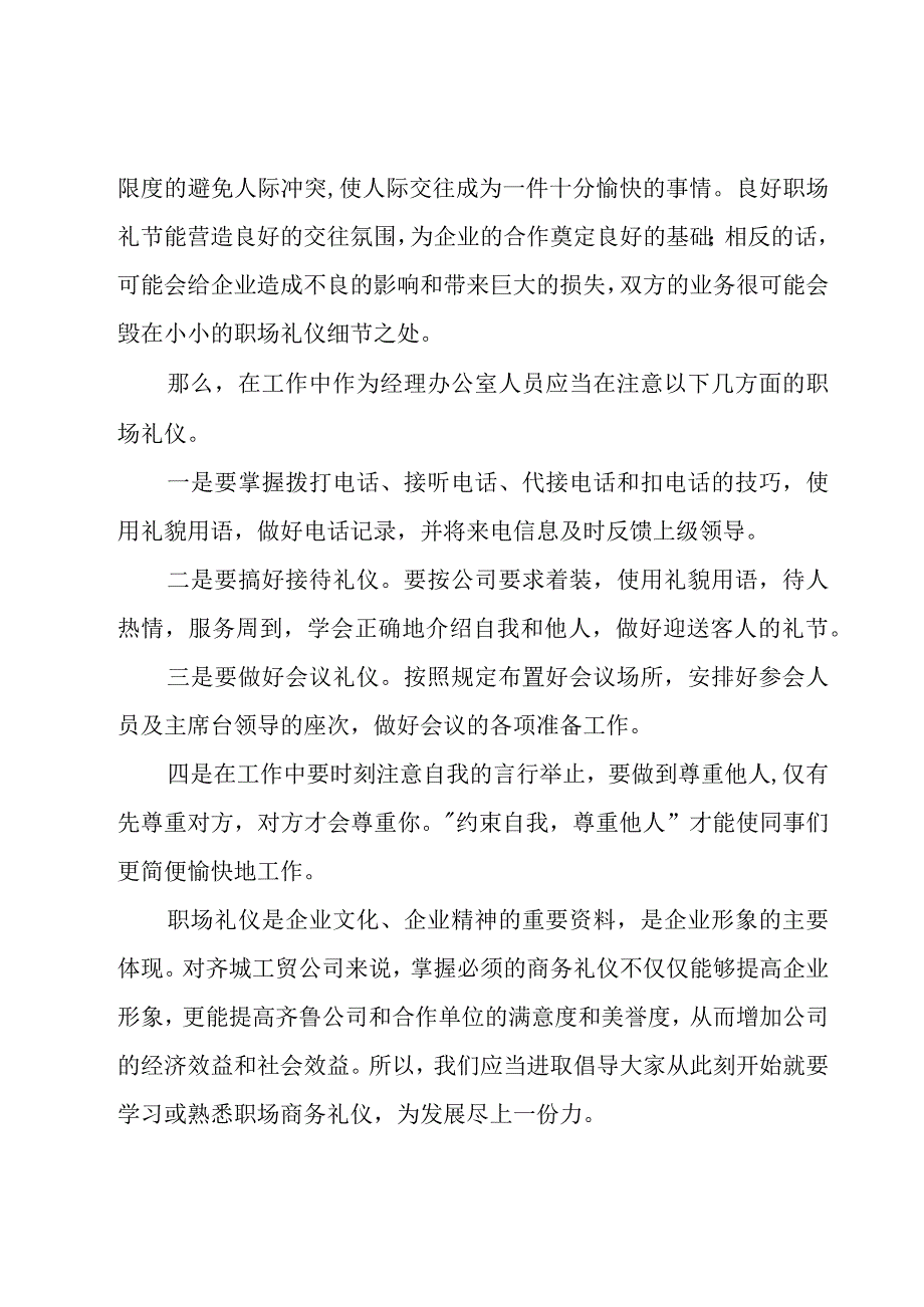 职场礼仪培训心得体会集锦（15篇）.docx_第2页