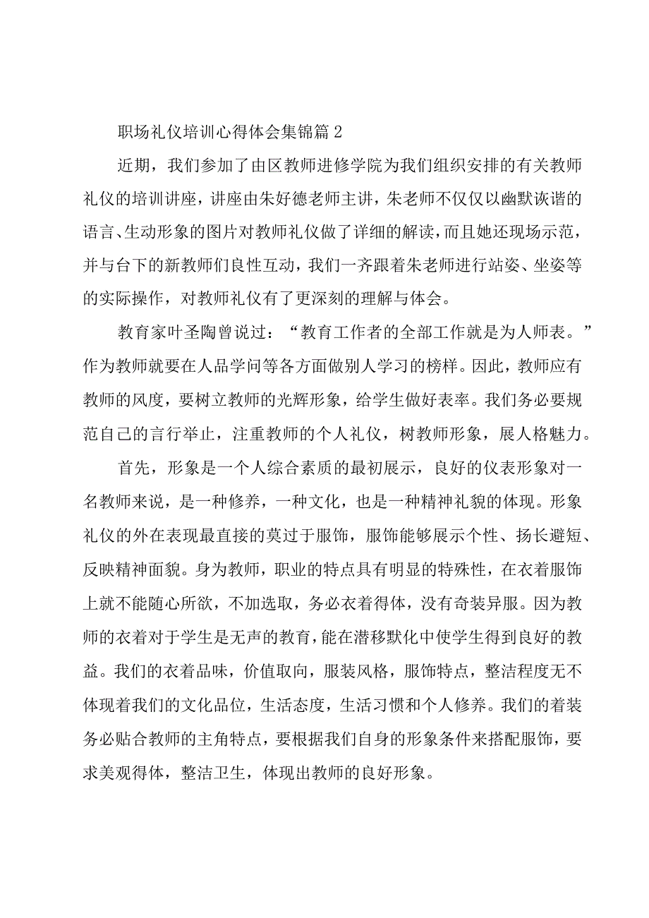 职场礼仪培训心得体会集锦（15篇）.docx_第3页