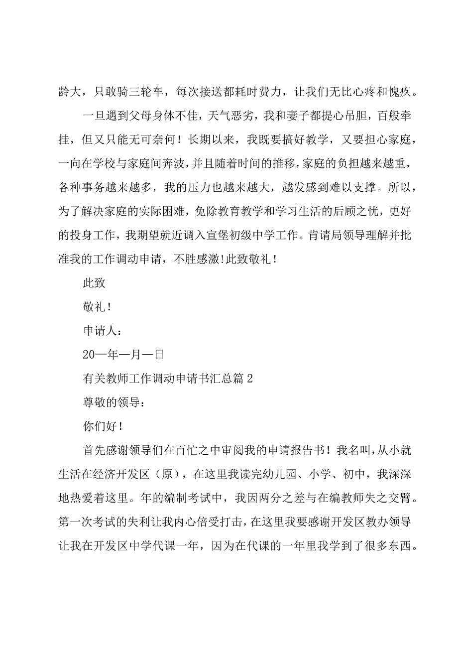 有关教师工作调动申请书汇总（24篇）.docx_第2页