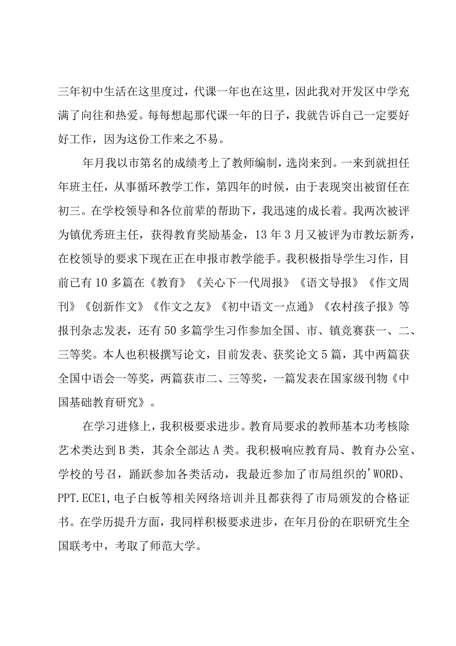 有关教师工作调动申请书汇总（24篇）.docx_第3页