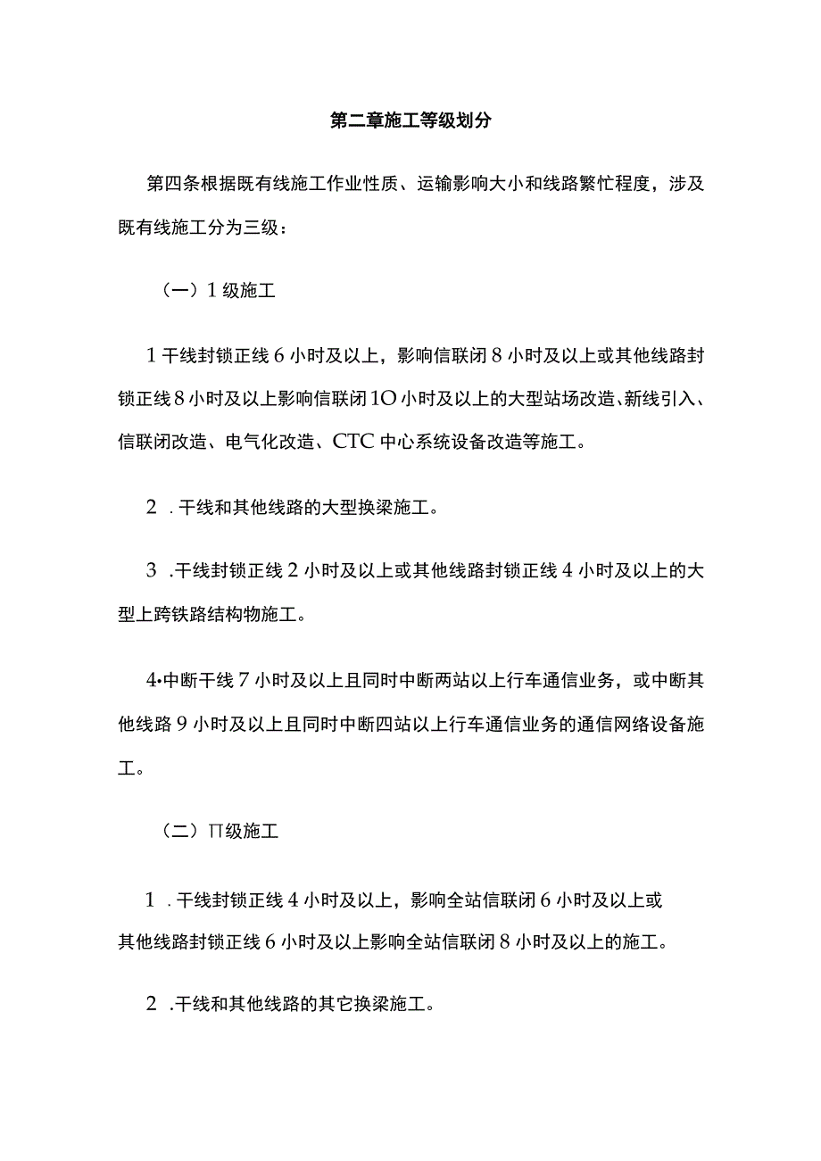 某既有线施工安全管理办法施工组织及安全管控措施.docx_第2页