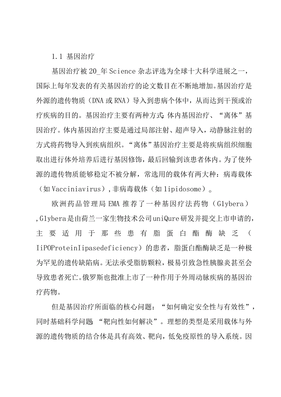 学术讲座心得体会（16篇）.docx_第2页