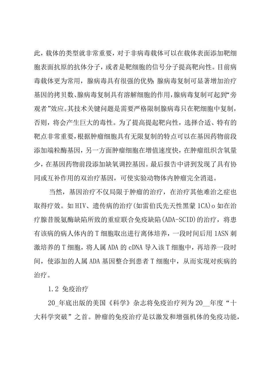 学术讲座心得体会（16篇）.docx_第3页