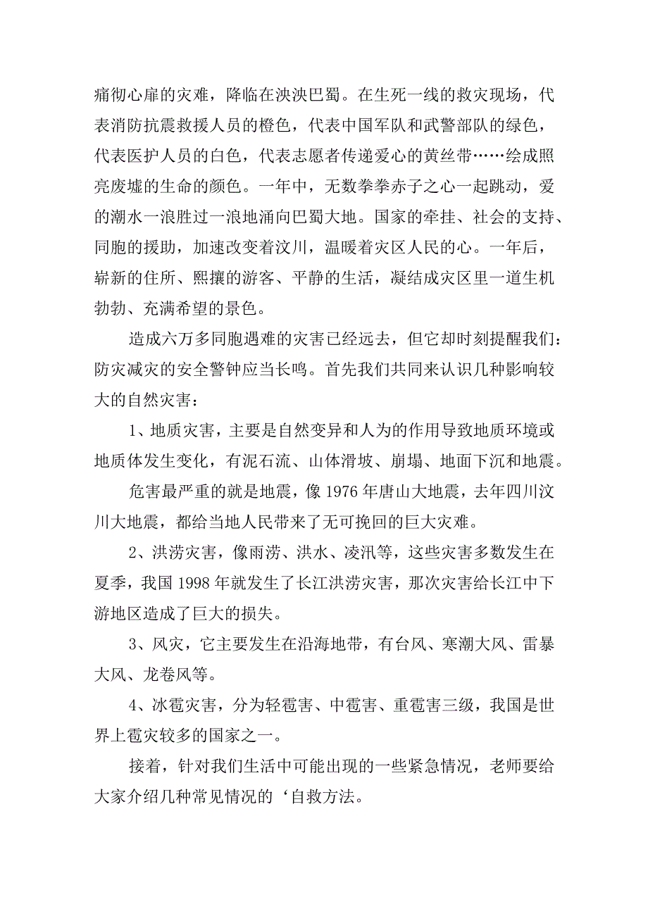 学校防灾减灾宣传教育演讲稿15篇.docx_第3页